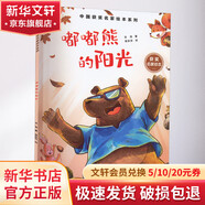 嘟嘟熊的陽(yáng)光 繪本 圖畫(huà)書(shū) 圖書(shū)