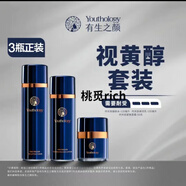 有生之顏時(shí)光鎖視黃醇專(zhuān)柜洗面奶蘆薈膠凍干粉化妝品套裝套盒旗艦護膚品 時(shí)光鎖視黃醇水乳面霜3件