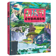 恐龍小Q 去旅行-看世界地理奇觀（適合6-14歲）