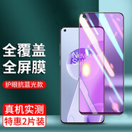 【2片裝】駱尊 適用一加9R鋼化膜 1+9/9RT防窺手機(jī)膜OnePlus九抗藍(lán)光全屏磨砂高清保護(hù)膜 【一加9RT】鉆石全覆蓋黑色抗藍(lán)光*2片裝 .