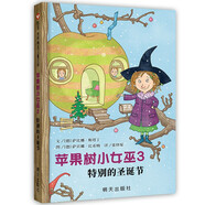 【信誼】蘋果樹小女巫3 特別的圣誕節(jié)（7-12歲）年度兒童讀物童書繪本