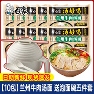 白象湯好喝泡面碗袋裝老母雞湯面方便面多口味混搭速食夜宵整箱批發(fā) 【10包+泡面碗】蘭州牛肉湯面
