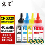京呈CRG329粉盒適用佳能Canon LBP7010c硒鼓LBP7018C彩色打印機7010C墨盒粉盒 CRG-329 四色碳粉套裝（含芯片）