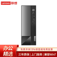 联想【定制Win7专业版】（Lenovo）联想台式机商用办公税控企业购台式开发主机票据酒店前台电脑WIN7 小机箱单主机 定制：G5905 4G 512G固态 无光驱 W7