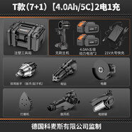 科麥斯無刷多用寶電動(dòng)工具轉(zhuǎn)換頭多功能鋰電鉆充電式電錘沖擊鉆電鋸套裝 T款7+1【4.0Ah/5C】2電1充