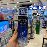杰士派港版GATSBY杰士派冰爽香體止汗噴霧150ml男士除汗海洋魅力無(wú)白印 止汗噴霧爽郎海洋 0ml