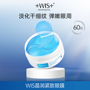 WIS晶潤緊致眼膜60片裝 淡化眼袋細(xì)紋補(bǔ)水親膚保濕彈潤煥光情人禮物 晶潤緊致眼膜60片*1