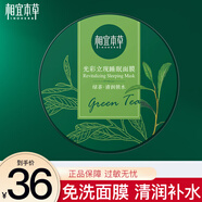 相宜本草睡眠面膜光彩立現(xiàn)綠茶白茶提亮保濕涂抹式面膜 綠茶135g