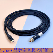 卡波倫推薦電腦USB蘋果安卓華為手機(jī)Type-C LIghtning轉(zhuǎn)光纖DSP功放音響音頻線SPDIF iPhone15轉(zhuǎn)optical Type-C轉(zhuǎn)數(shù)字光纖 1米