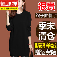 恒源祥品牌羊毛衫女秋冬新款中長款針織衫低領(lǐng)加厚毛衣女寬松純色打底衫 圓領(lǐng)-黑色 5XL 建議200斤以下