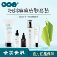 皙之密京東自營官方旗艦店全美世界靚麗套裝配方護(hù)膚洗面奶防曬霜 粉刺嚴(yán)重痘痘套裝18395+奇麗纖