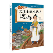 文理全能小達人: 沈括（奇想國童書）踏破千山、百折不屈的科學大冒險，笑中帶淚、血脈僨張的英才養(yǎng)成志