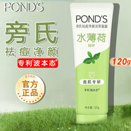 旁氏潔面凝露溫和祛痘舒緩凈顏150g薄荷水潤(rùn)保濕深層凈澈祛除老廢角質(zhì) 水薄荷祛痘潔面乳120g*1支
