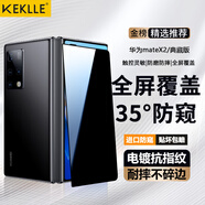 KEKLLE【35°防窺】適用華為Matex2防窺鋼化膜 matex2典藏版手機膜折疊屏5G保護膜 前屏全覆蓋防刮抗指紋