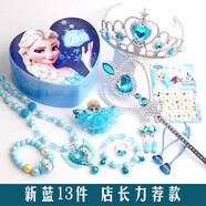 魔肯六一兒童節(jié)禮物冰雪奇緣魔法棒套裝艾莎公主皇冠頭飾女童發(fā)飾項鏈 湖藍（13件套）店長推薦款