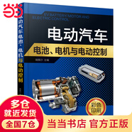 電動(dòng)汽車(chē)電池、電機與電動(dòng)控制