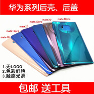 KaFni 卡飛尼卡飛尼 華為mate10 mate20 pro mate20x后蓋電池蓋玻璃手機(jī)后殼 P30PRO后蓋顏色備注