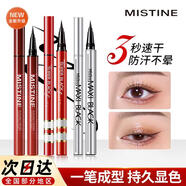 蜜絲婷（Mistine） 泰國(guó)眼線筆濃黑銀管速干紅管防水持久不易暈染不易脫妝防水眼線 超黑銀管