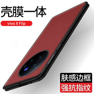 適用vivoxfold3手機殼防摔真皮vivoxfold3pro保護套新品殼膜一體vivox防摔手機保護殼套 高清款【波多紅】膚感邊框頭層牛皮材質(zhì) vivo X Fold3