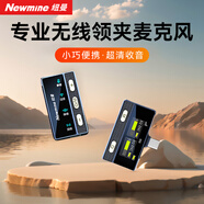 紐曼MC211無線領(lǐng)夾麥克風(fēng)主播直播錄音設(shè)備戶外短視頻抖音收音麥?zhǔn)謾C(jī)專用降噪隨身無線話筒Type-c版