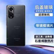 適用華為nova9后蓋Hinova9pro后殼nova9se玻璃后屏電池蓋外殼 Nova9#【亮黑色】#后蓋+還原新機(jī) 鏡框鏡片丨石墨烯散熱棉丨密封背膠丨工具丨膠水