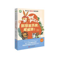 青小豆安全童話(huà)故事 守護孩子安全的童話(huà)故事，幫助孩子做自己的安全衛士！ 