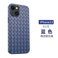 勤遠 蘋(píng)果13手機殼iPhone13ProMax保護套mini透氣散熱bv編織皮紋全包防摔網(wǎng)紅硅膠軟 蘋(píng)果13【藍色】編織透氣+全屏鋼化膜