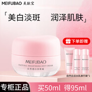 美膚寶（MEIFUBAO）面霜美白淡斑女自然透白霜提亮膚色補(bǔ)水保濕霜面部護(hù)膚品官正 【1瓶】50g