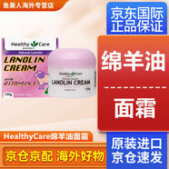 HealthyCare 绵羊油VE面霜 滋润 澳洲原装进口维E配方润肤霜 HC 1罐装