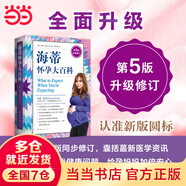 【當(dāng)當(dāng)】海蒂懷孕大百科 懷孕書籍孕產(chǎn)大百科育兒書籍 協(xié)和專家孕產(chǎn)大百科+懷孕一天一頁+懷孕每周吃什么等套裝單冊自選 懷孕孕產(chǎn)胎教育兒知識百科指南 海蒂懷孕大百科（第5版升級修訂）