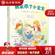 【正版現(xiàn)貨】我家添了小寶寶[加拿大－現(xiàn)代][美]伊麗莎白魯斯著[加]冷沁繪浙江少年兒童出版社 北方圖書城