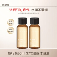 水之蔻身體乳女煙酰胺提亮補水保濕滋潤果酸嫩膚持久留香潤膚乳男士. 精華沐浴油 30g 2瓶 -秋冬推薦