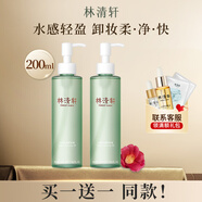 林清軒（Forest cabin）水感凈透卸妝油200ml 舒緩肌膚 深層清潔官方正品 400ml（實發(fā)200ml*2）