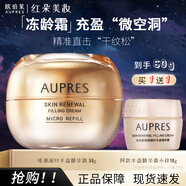 歐珀萊（AUPRES）面霜臻源凝時豐盈精華凍齡霜補水保濕緊致抗皺修護淡紋女士護臉霜 臻源凝時豐盈精華霜50g+10g