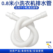 徽曦 小型迷你洗衣機排水管適用小米海爾美的下水管出水管延長(cháng)加長(cháng)管軟管子細管兒童半自動(dòng)脫水機洗鞋機配件 0.8米配卡箍【口徑16-23mm 可裁剪】
