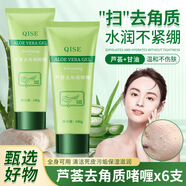 QISE蘆薈去角質(zhì)面部去死皮深層清潔臉部保濕全身體可用磨砂凝膠膏 100g 6支 蘆薈去角質(zhì)啫喱