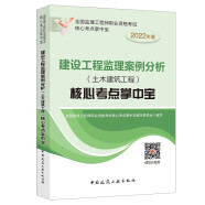 2022年监理工程师：建设工程监理案例分析（土木建筑工程）核心考点掌中宝