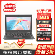 【福利專(zhuān)區】聯(lián)想/Thinkpad 二手筆記本電腦 12/13/14寸 商務(wù)輕薄 設計會(huì )議性能 9新260yoga i5六代 8G 256G固態(tài)