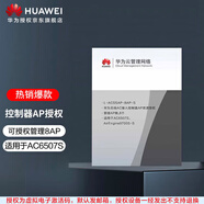 華為（HUAWEI）L-ACSSAP-8AP-S 無線接入控制器AP資源授權(quán)(8 AP)（適用于AC6507S）