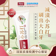 六必治小蘇打牙膏120g清新海鹽減少牙菌斑清新口氣珍珠粉亮白牙膏 六必治小蘇牙膏120g