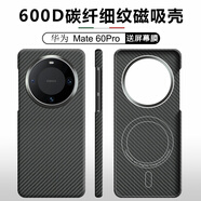 甲度 適用華為Mate60Pro手機殼保護套真凱夫拉全包商務簡約芳綸碳纖維車載磁吸充電超薄Mate60Pro+硬殼 【啞黑磁吸金屬圈】600D 華為Mate60Pro/+通用