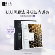 妍詩(shī)美（acymer）BC37石墨烯清肌面膜26g*5片/盒補(bǔ)水潤(rùn)膚凈膚潔凈毛孔伊的家 黑色