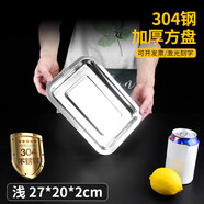 溫朵娜（VIENDONA）食品級304不銹鋼托盤長方形盤子家用方盤餐盤烤魚鐵盤子蒸盤食堂 304鋼 淺盤 27*20*2cm