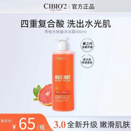 希蓓歐（CIBIO'2）葡萄柚水楊酸沐浴露果酸深層清潔軟化角質(zhì)嫩膚持久留香清爽男女士 西柚果酸沐浴露2瓶