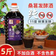 百伯利【聚會5斤裝】正宗桑葚酒11度微醺桑葚鮮果原汁發(fā)酵甜型果酒2.5L