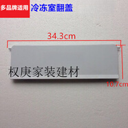 CLCEY定制適用TCL冰箱冷凍室翻蓋 隔板 擋板 活門適用型號BC91R  91RA 白色款