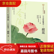 全套32冊美冠純美閱讀書系貓老舍故鄉(xiāng)朝花夕拾魯迅端午的鴨蛋我生活的故事海倫凱勒鳥的天堂孤獨之旅駱駝祥子荷塘月色我的叔叔于勒 一個少年的筆記--荷花：葉圣陶專集