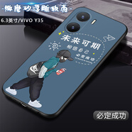 卡普?qǐng)D vivoy35手機(jī)殼y35m保護(hù)套全包防摔V2230A卡通男中國(guó)風(fēng)女國(guó)潮新款軟殼 必定成功 vivo Y35 殼