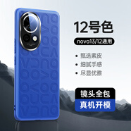 天覺適用華為nova13手機(jī)殼nova13pro保護(hù)套nova12pro輕奢Ultra真素皮鏡頭全包超薄防摔散熱新款男女 nova13/nova12通用【12號色】輕奢素皮