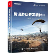 騰訊游戲開發(fā)精粹Ⅲ